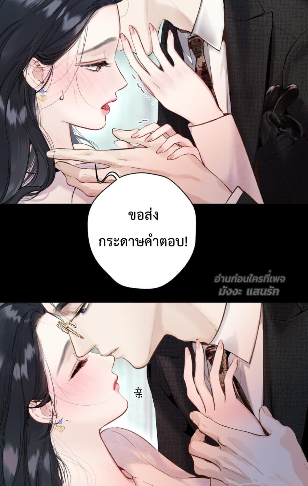 Accidental Love - บังเอิญรักไม่รู้ตัว 51/60