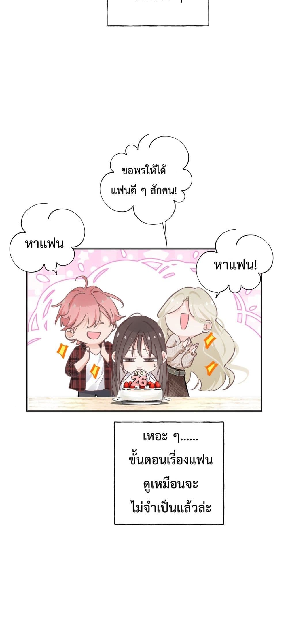 My Unexpected Pregnancy with the CEO –  ฉันท้องไม่ทันตั้งตัว กับซีอีโอที่เคยแอบรัก 29/42