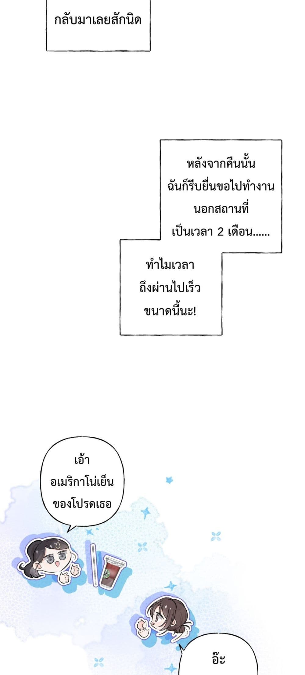 My Unexpected Pregnancy with the CEO –  ฉันท้องไม่ทันตั้งตัว กับซีอีโอที่เคยแอบรัก 32/42