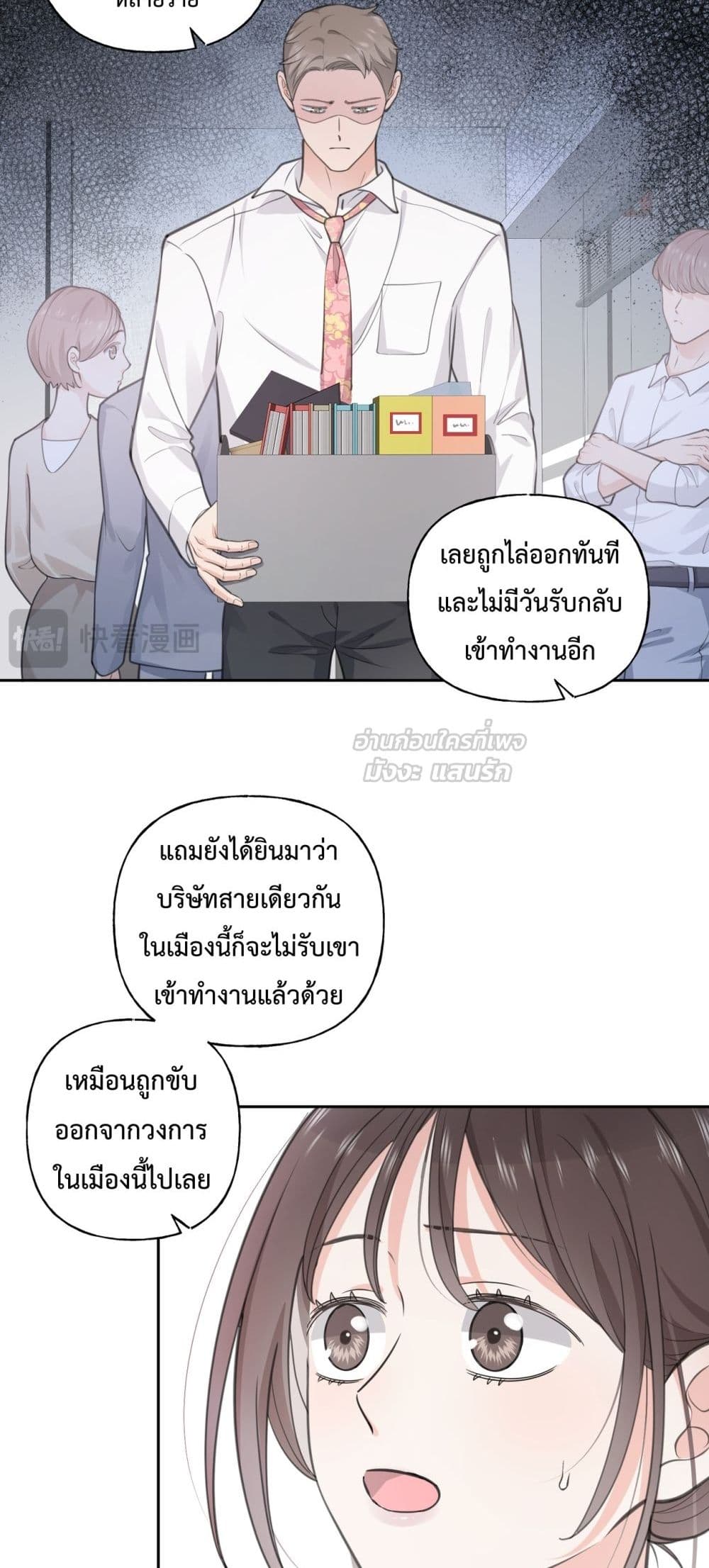 My Unexpected Pregnancy with the CEO –  ฉันท้องไม่ทันตั้งตัว กับซีอีโอที่เคยแอบรัก 35/42