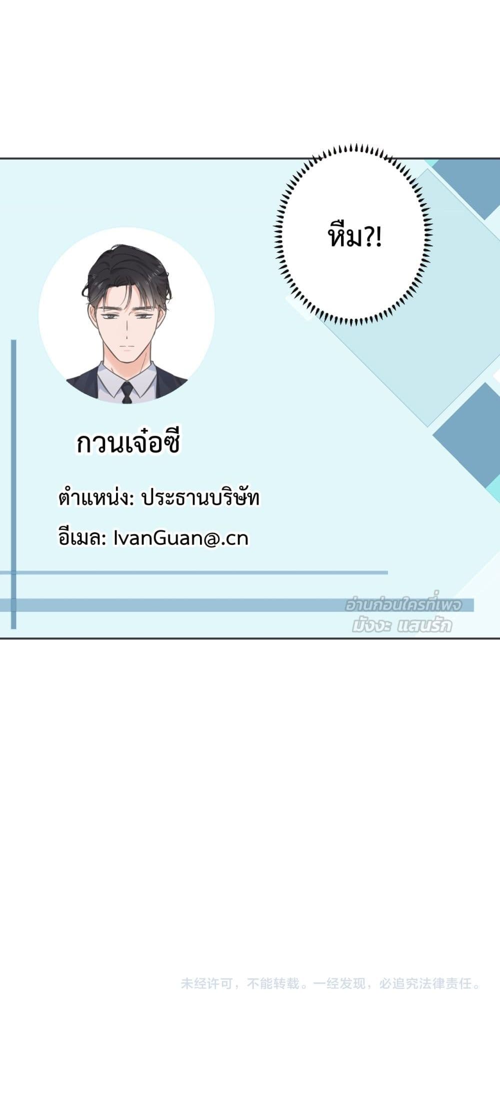 My Unexpected Pregnancy with the CEO –  ฉันท้องไม่ทันตั้งตัว กับซีอีโอที่เคยแอบรัก 41/42