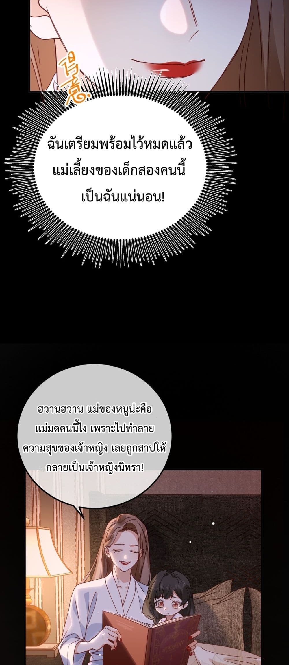 A Despicable Marriage – ทวงคืนทุกอย่างจากสามีอัปยศ 19/42