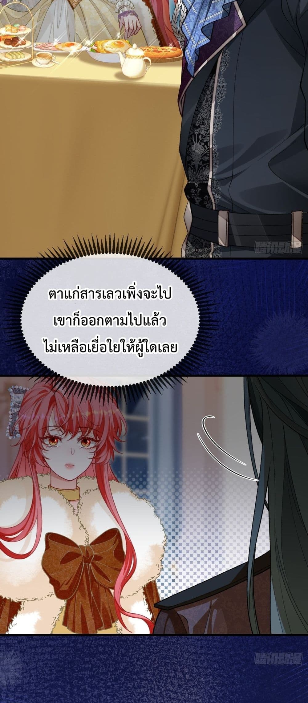 Her Lies – คำลวงของเจ้าสาวลำดับที่สี่ 23/42