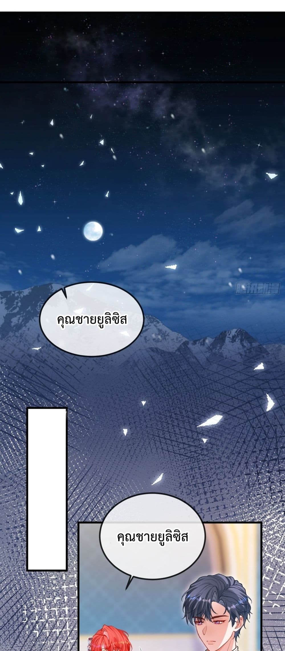 Her Lies – คำลวงของเจ้าสาวลำดับที่สี่ 27/42