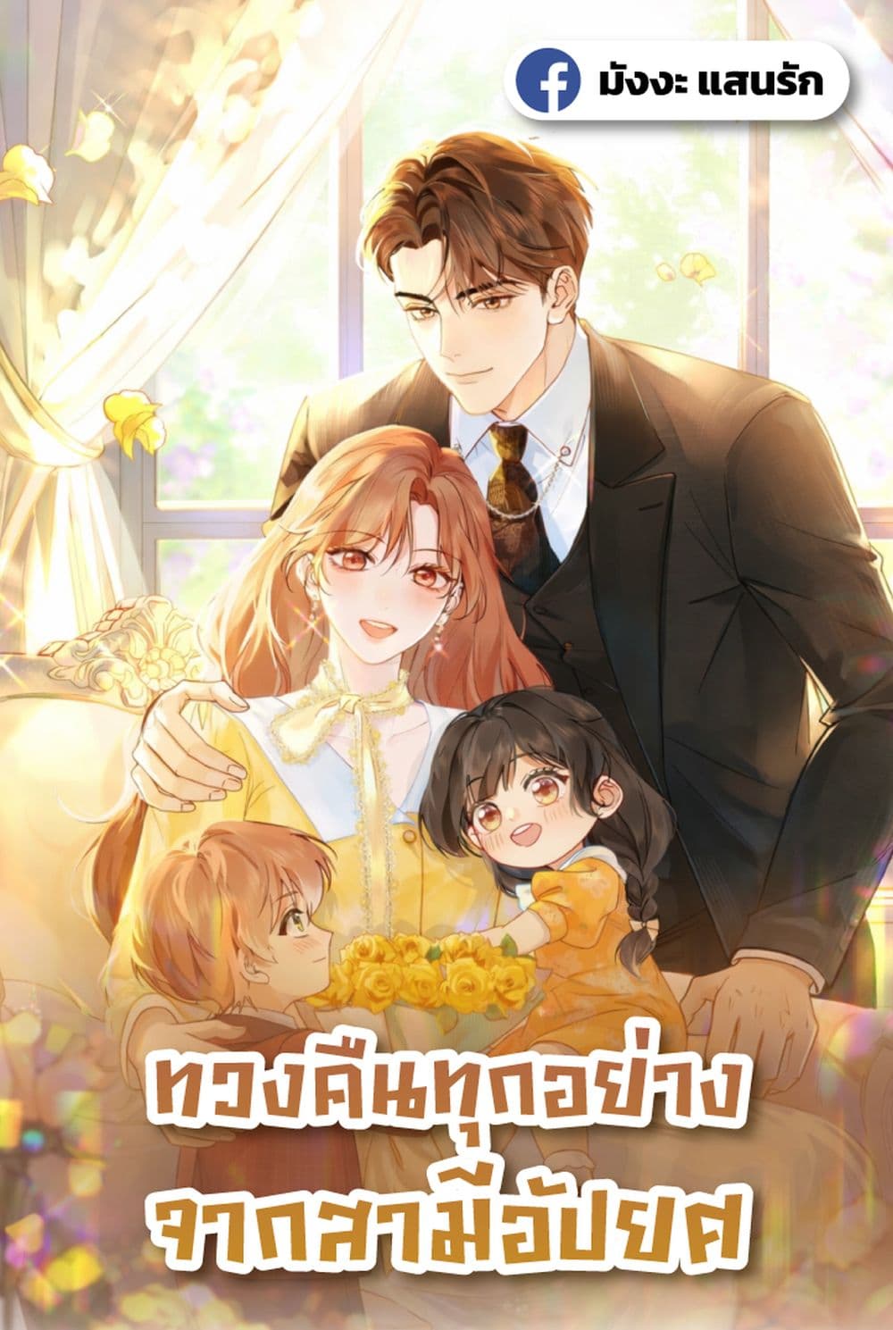 A Despicable Marriage – ทวงคืนทุกอย่างจากสามีอัปยศ 1/42