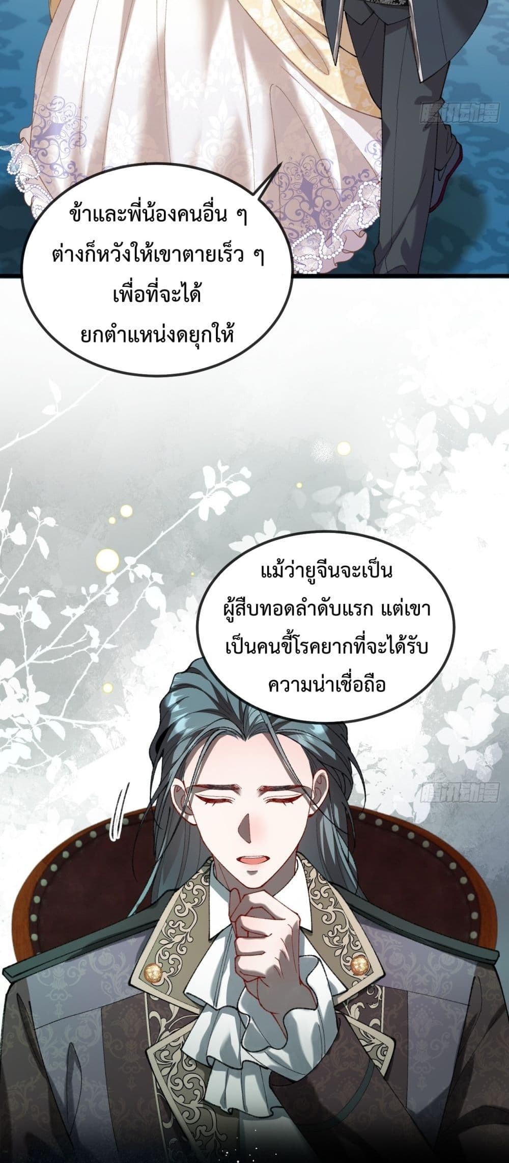 Her Lies – คำลวงของเจ้าสาวลำดับที่สี่ 35/42