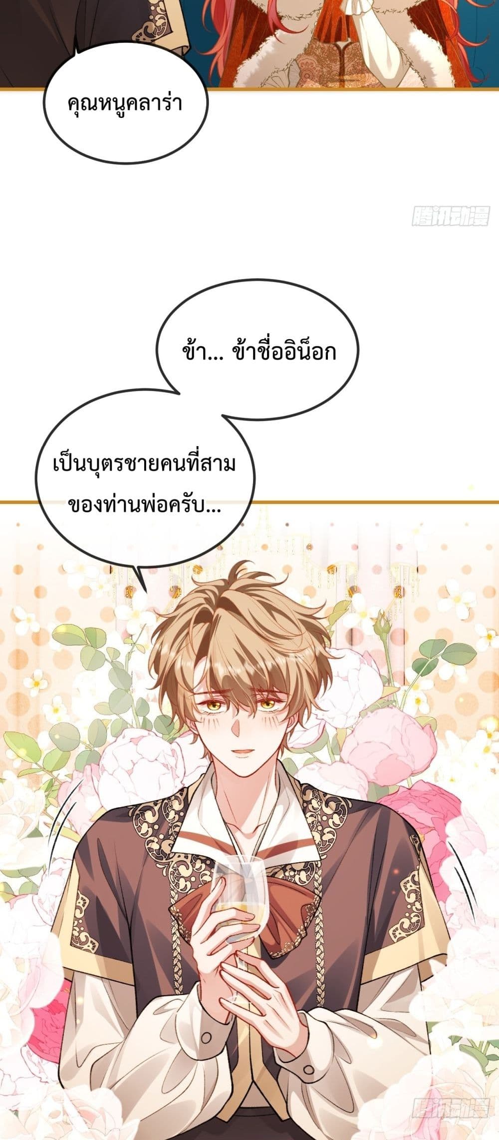 Her Lies – คำลวงของเจ้าสาวลำดับที่สี่ 14/42