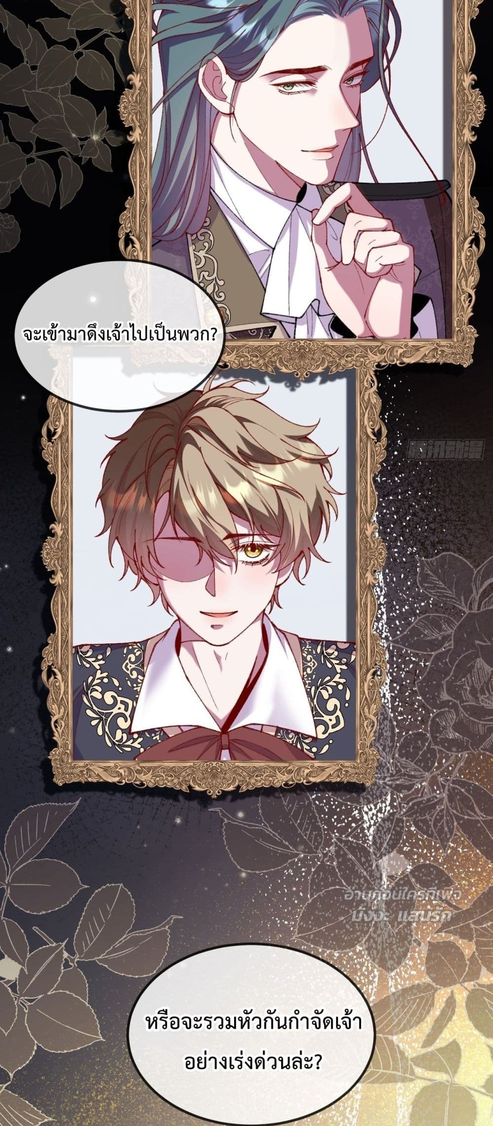 Her Lies – คำลวงของเจ้าสาวลำดับที่สี่ 40/42