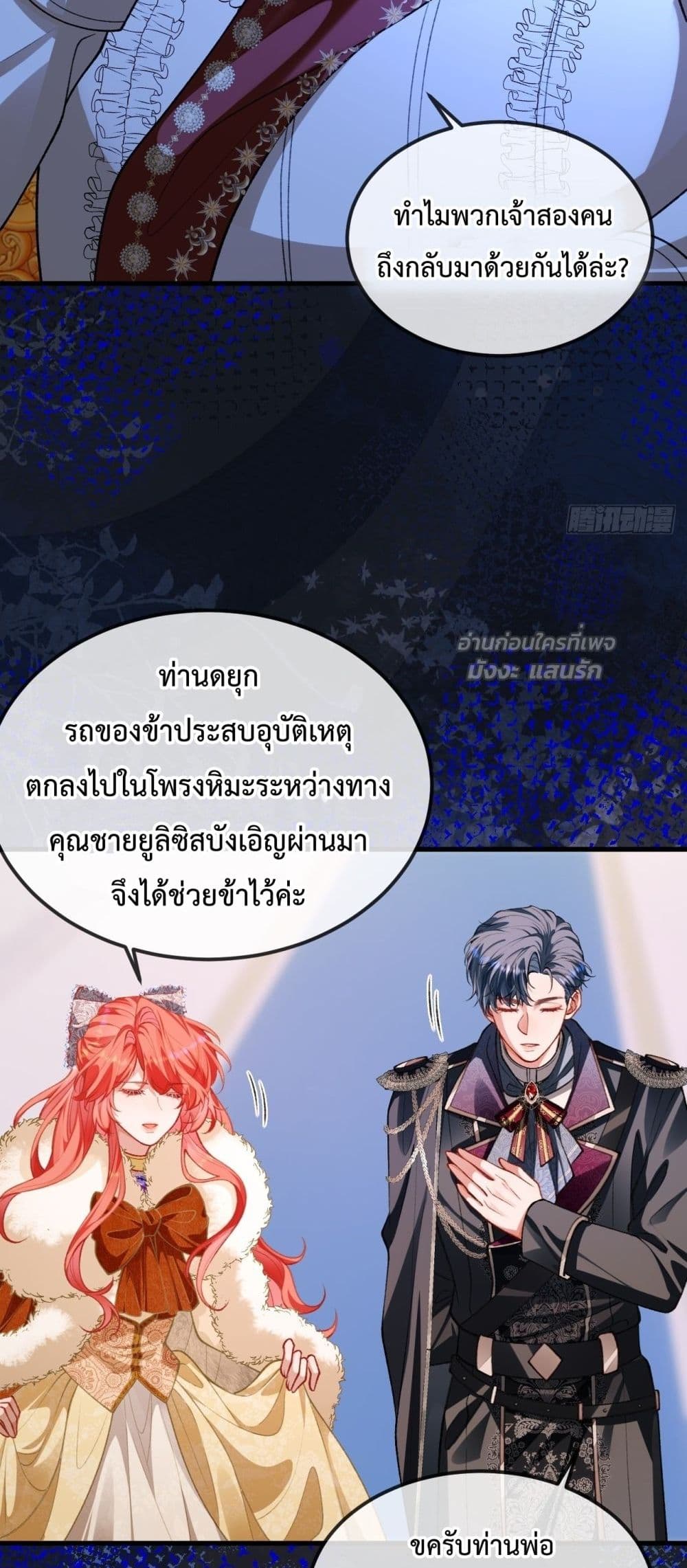 Her Lies – คำลวงของเจ้าสาวลำดับที่สี่ 4/42