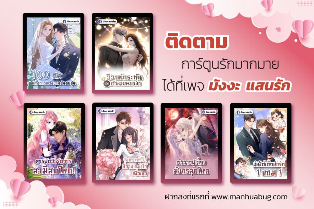A Despicable Marriage – ทวงคืนทุกอย่างจากสามีอัปยศ 42/42