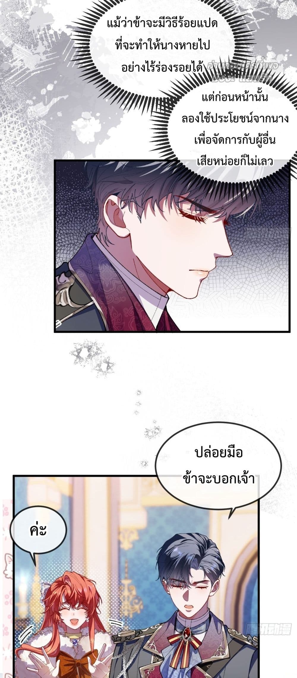 Her Lies – คำลวงของเจ้าสาวลำดับที่สี่ 33/42