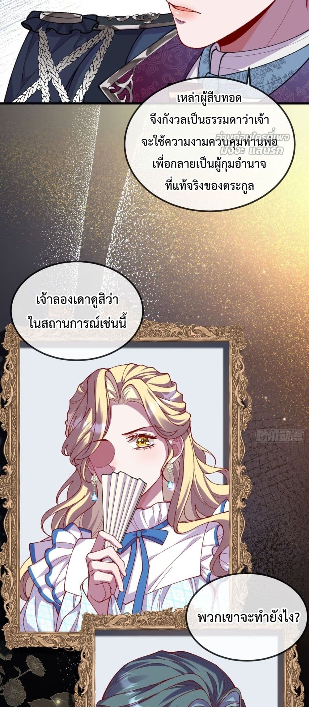 Her Lies – คำลวงของเจ้าสาวลำดับที่สี่ 39/42