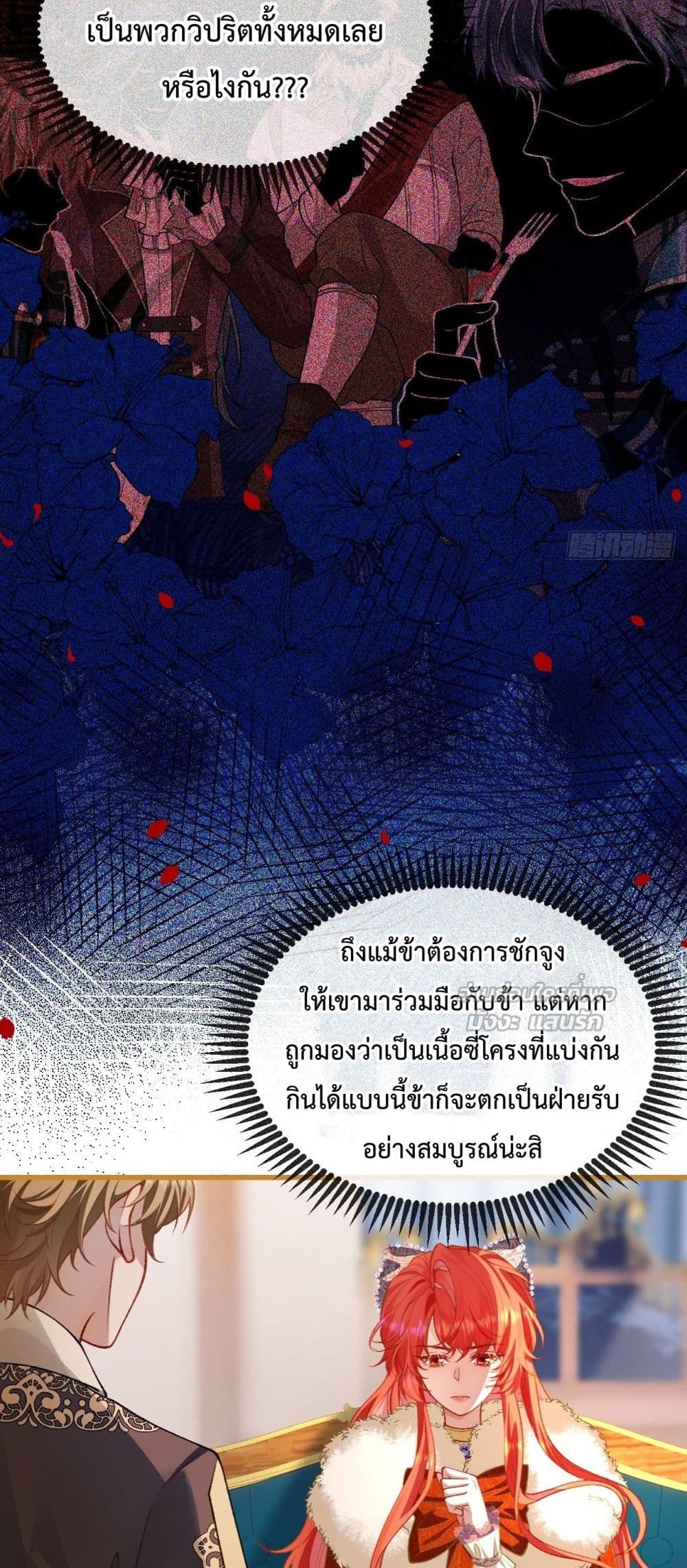 Her Lies – คำลวงของเจ้าสาวลำดับที่สี่ 13/42