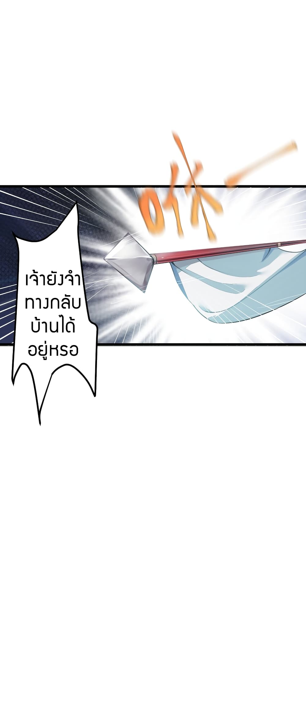 The Lady Is the Future Tyrant 4 แปลไทย