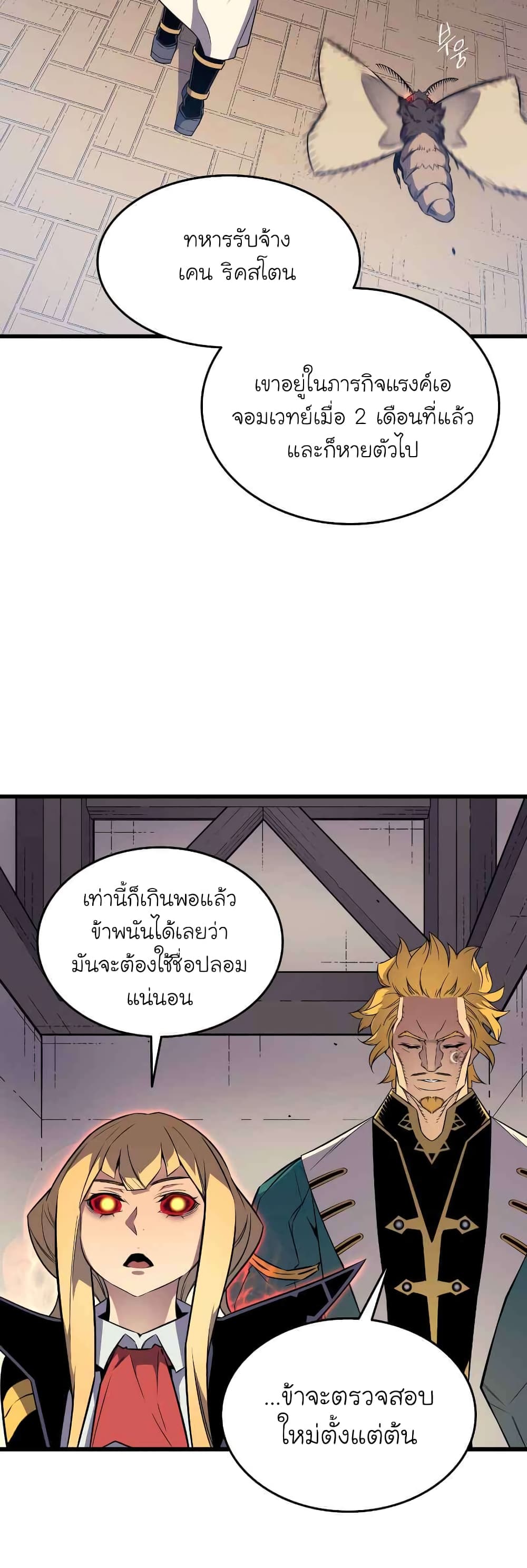 The Great Mage Returns After 4000 Years 93 แปลไทย