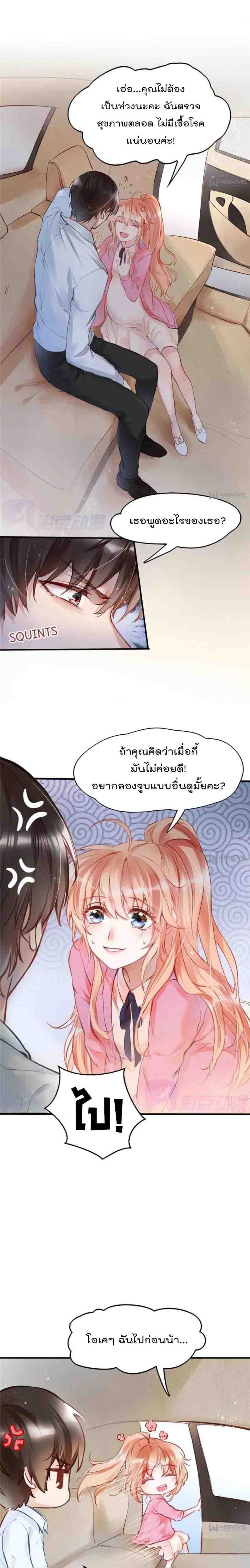 Hello Sweetie 1 แปลไทย