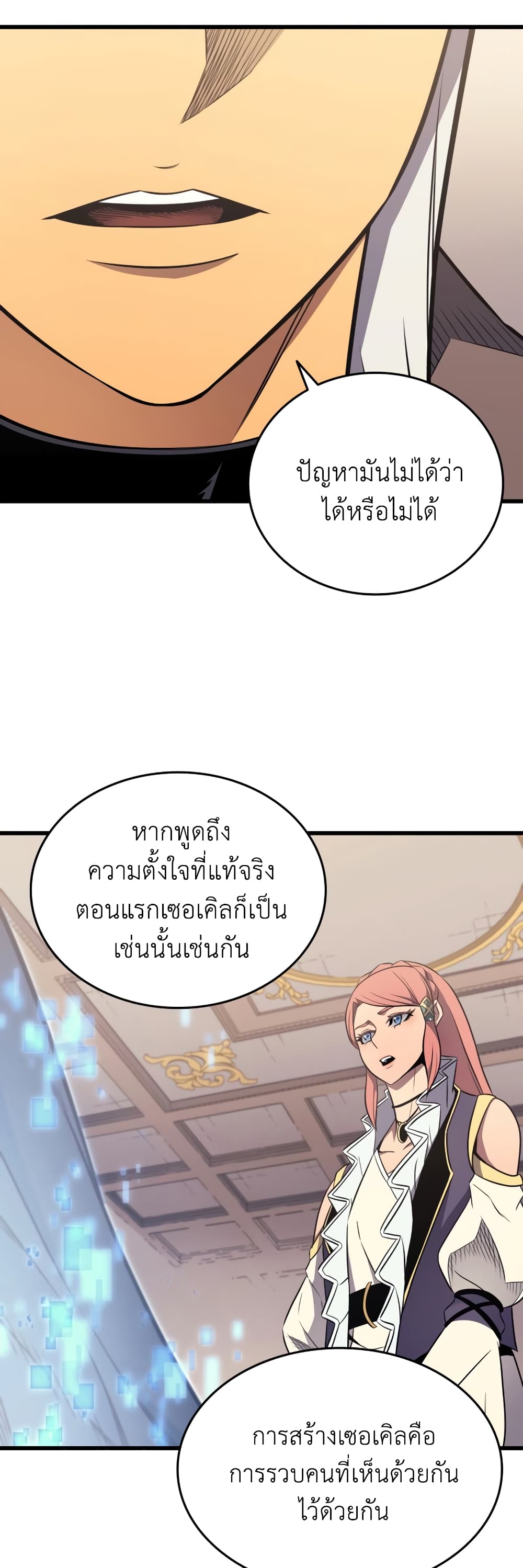 The Great Mage Returns After 4000 Years 114 แปลไทย