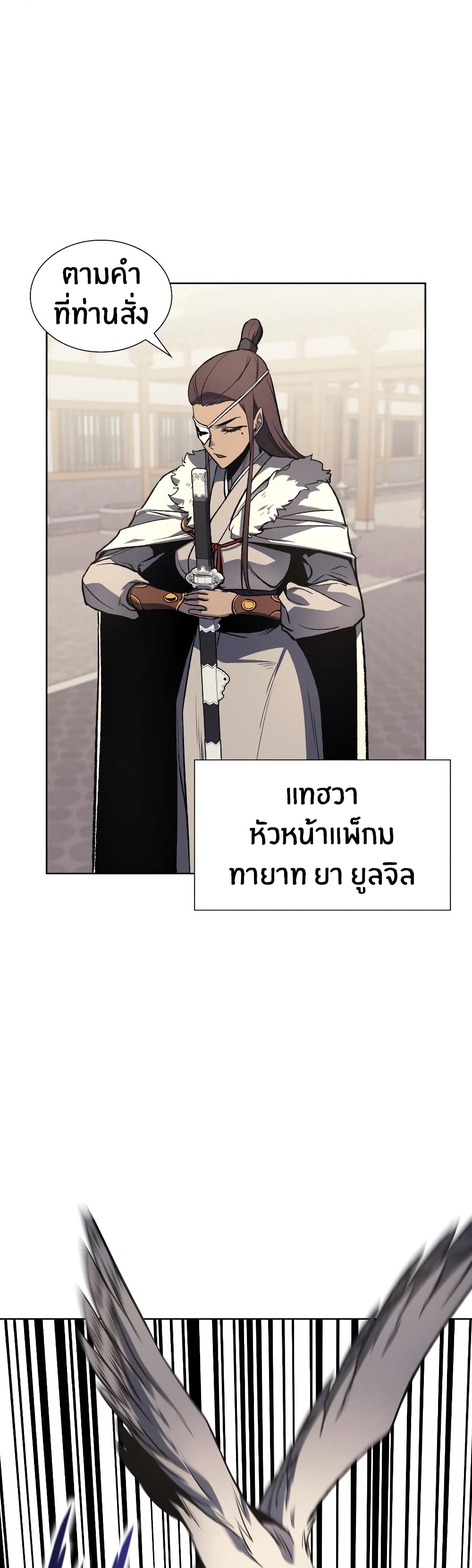 I Reincarnated As The Crazed Heir 20 แปลไทย