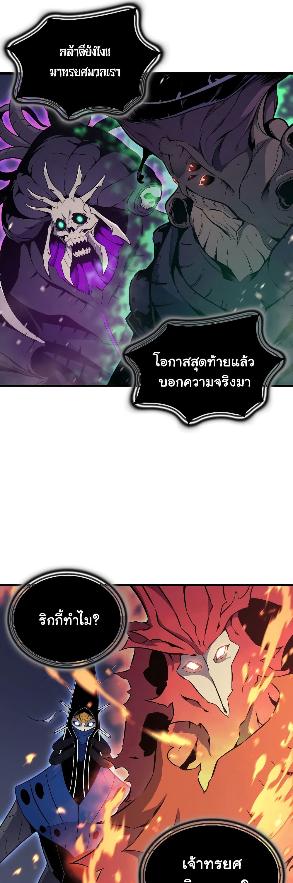 The Great Mage Returns After 4000 Years 102 แปลไทย