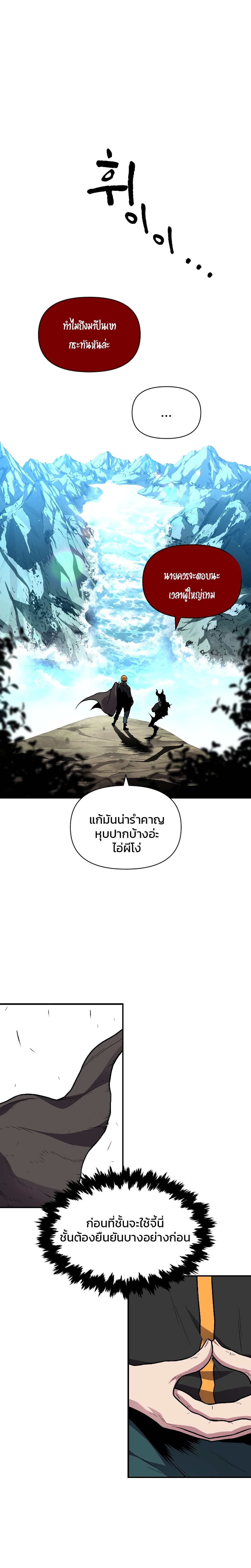 Talent-Swallowing Magician 10 แปลไทย