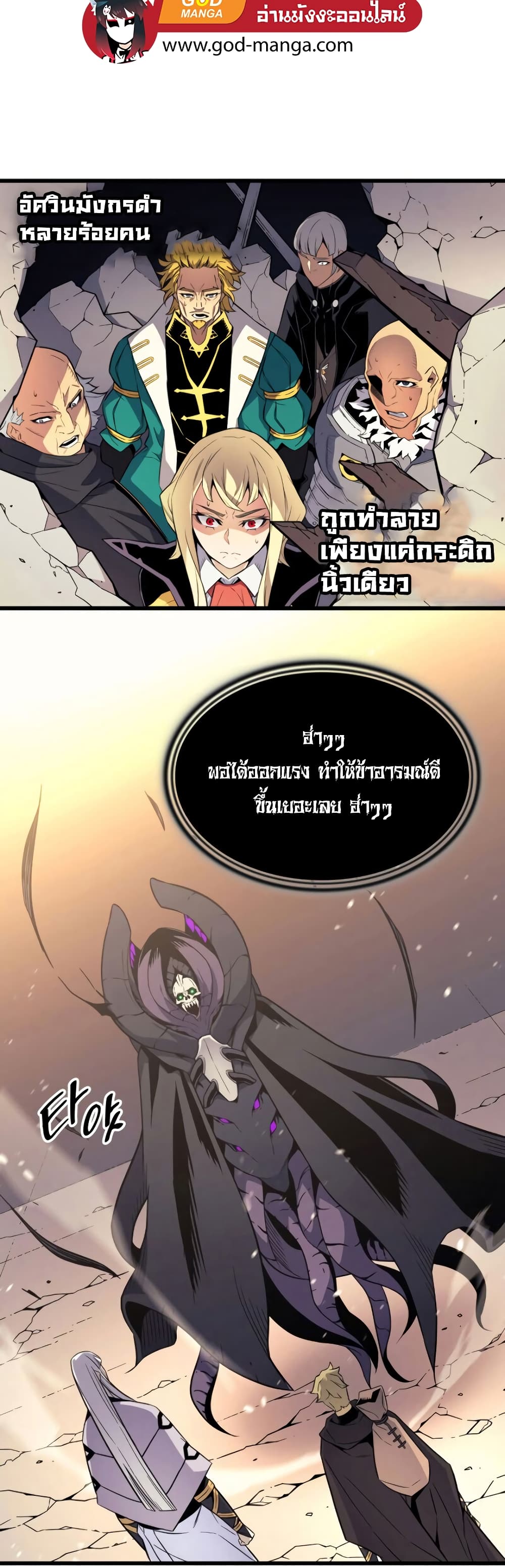 The Great Mage Returns After 4000 Years 98 แปลไทย