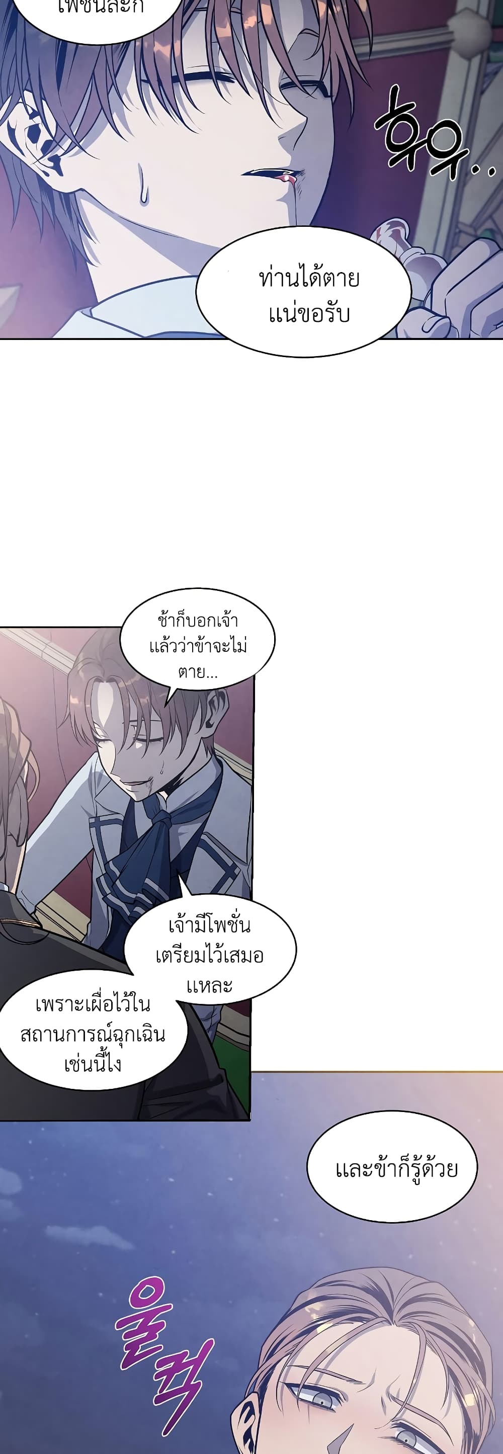 Legendary Youngest Son of the Marquis House 18 แปลไทย