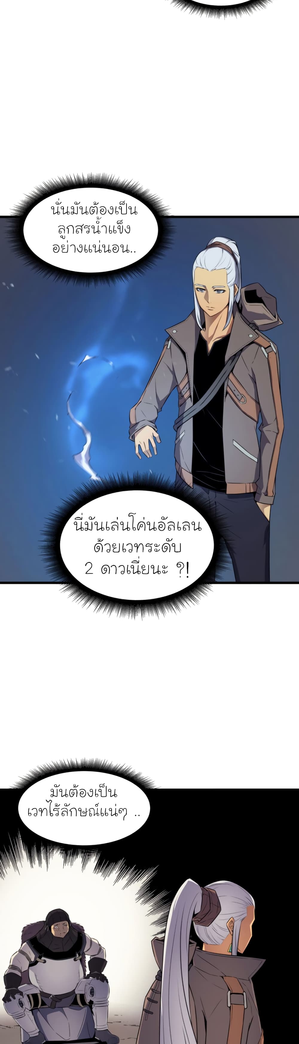 The Great Mage Returns After 4000 Years 65 แปลไทย