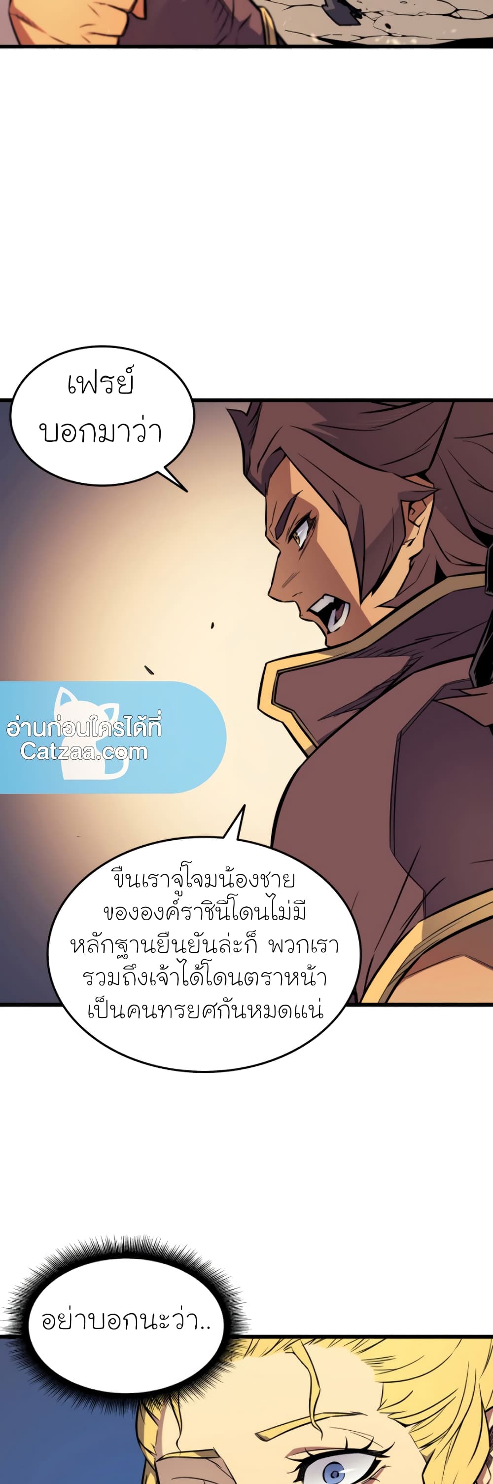 The Great Mage Returns After 4000 Years 81 แปลไทย