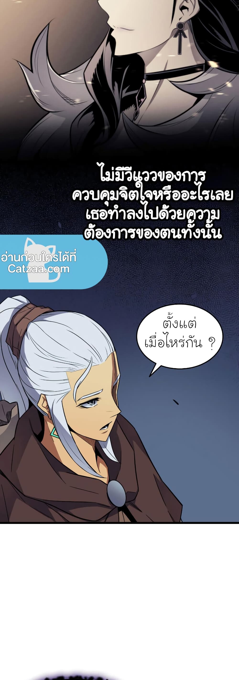 The Great Mage Returns After 4000 Years 82 แปลไทย