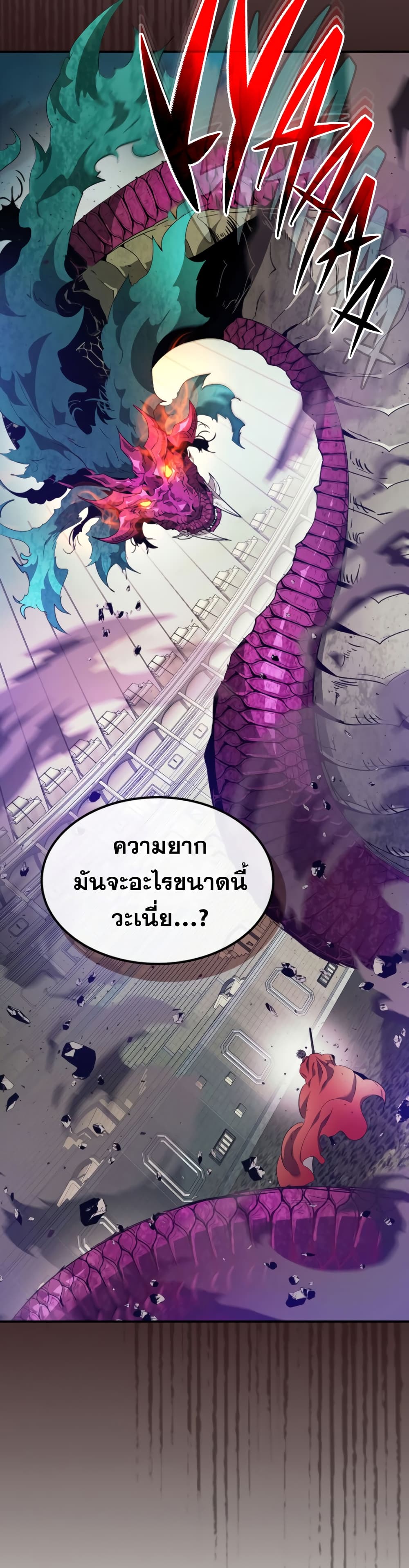 Leveling With The Gods 33 แปลไทย