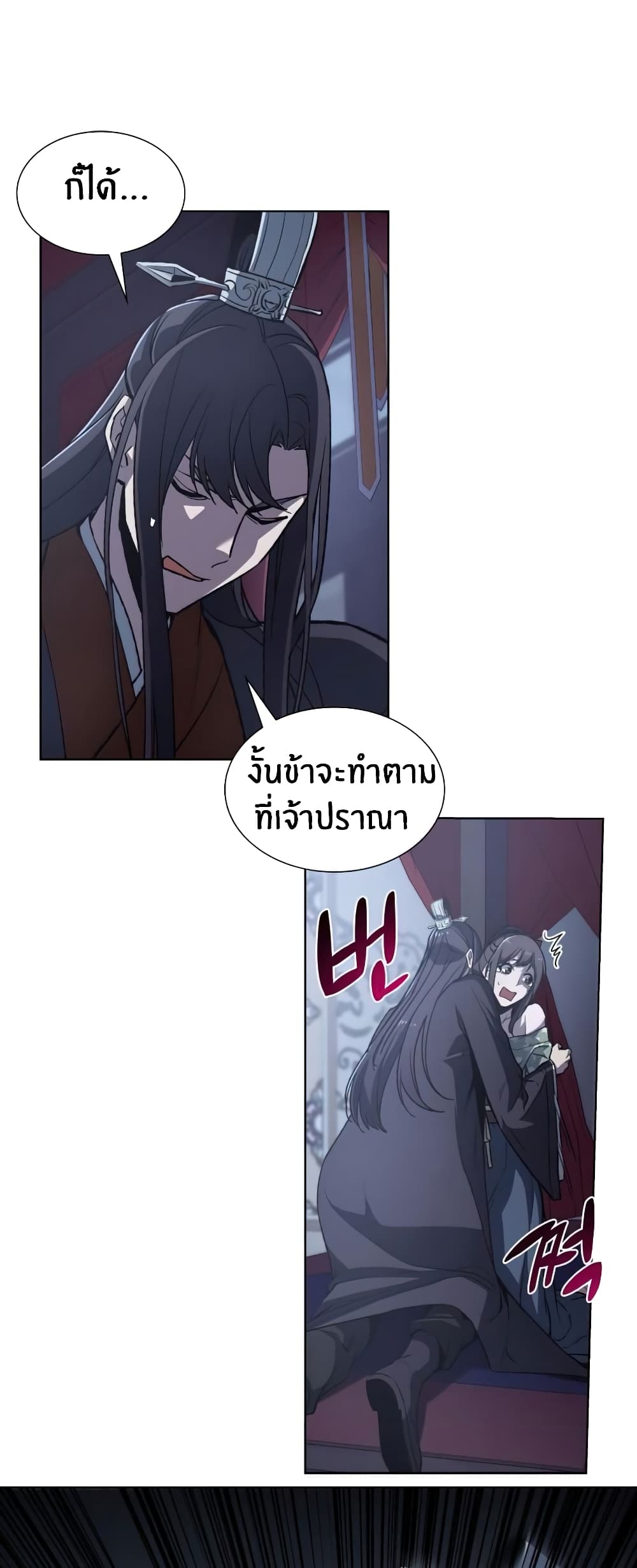 I Reincarnated As The Crazed Heir 11 แปลไทย