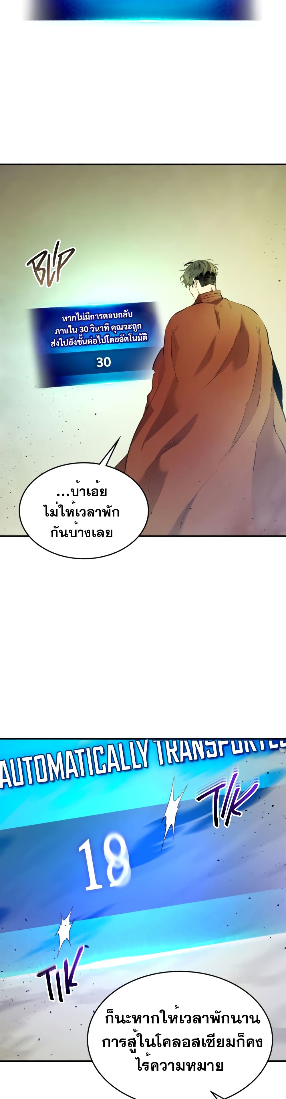 Leveling With The Gods 33 แปลไทย