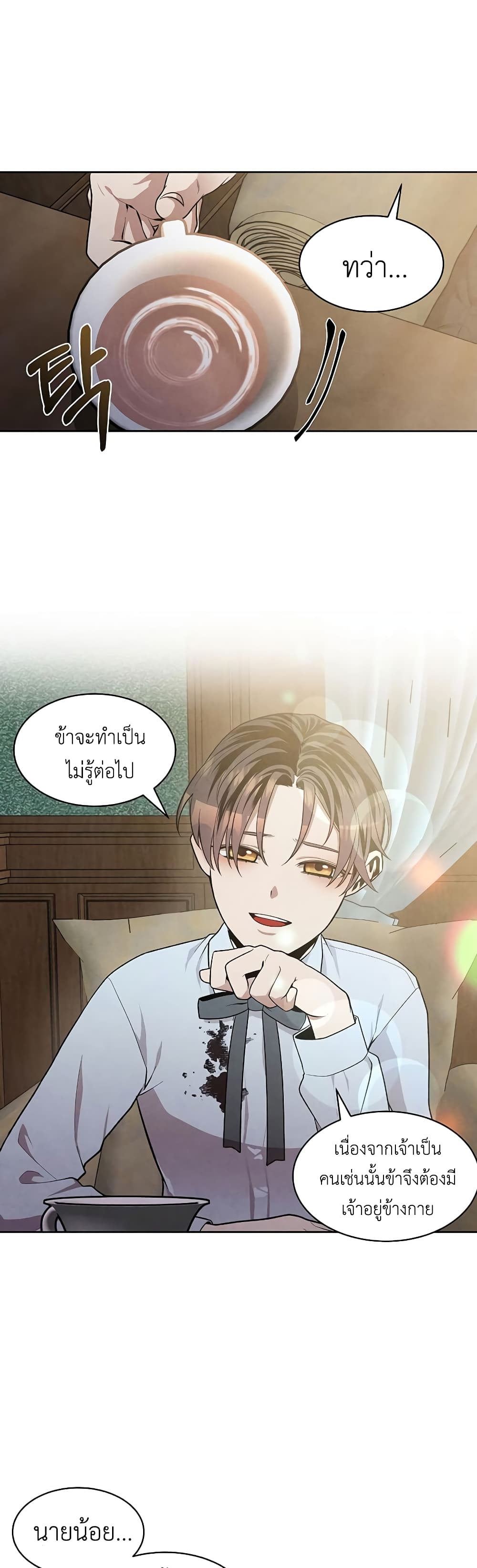 Legendary Youngest Son of the Marquis House 11 แปลไทย