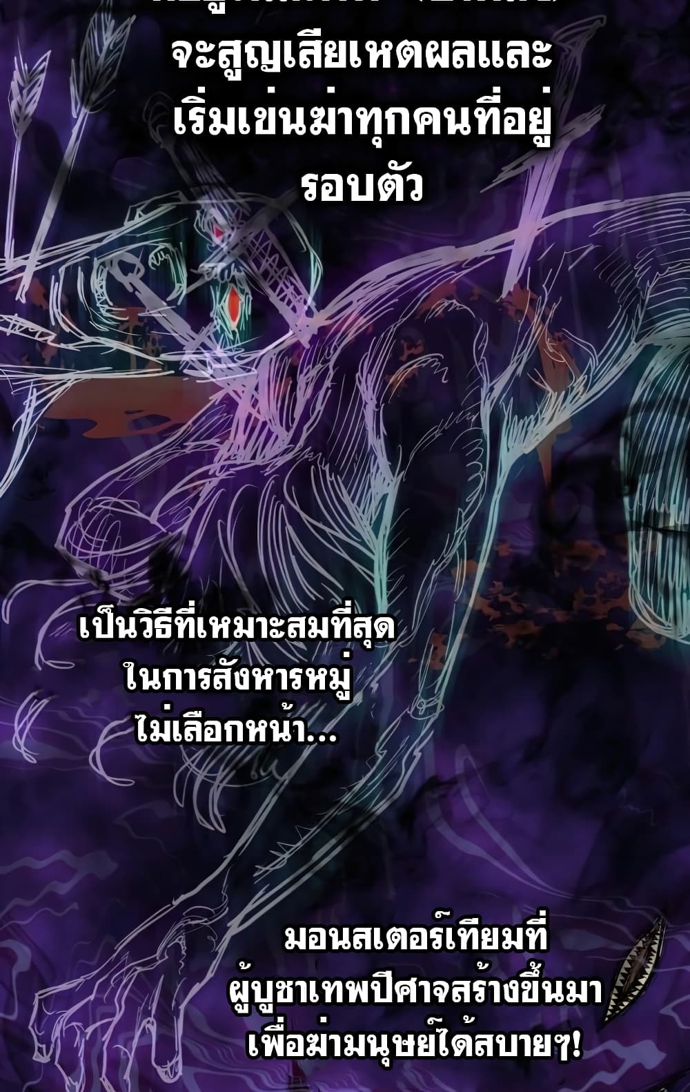 Reincarnation of the Suicidal Battle God 16 แปลไทย