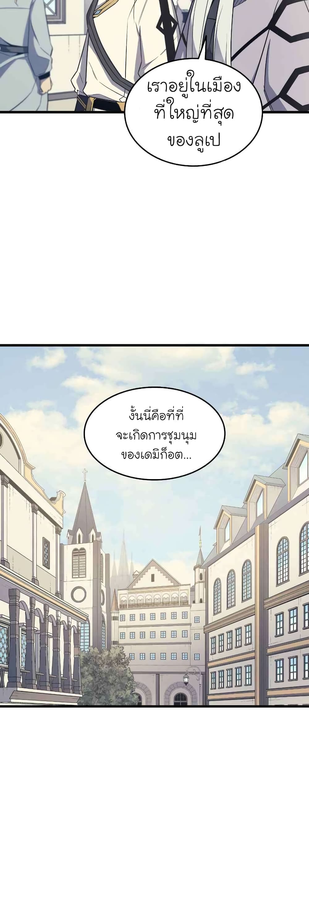 The Great Mage Returns After 4000 Years 93 แปลไทย