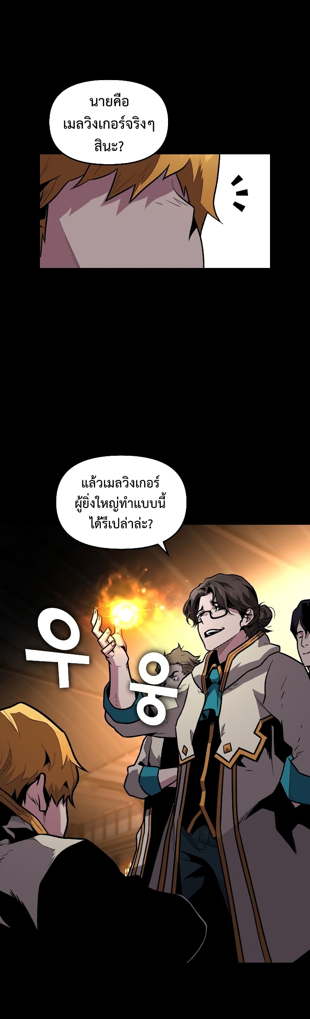 Talent-Swallowing Magician 3 แปลไทย