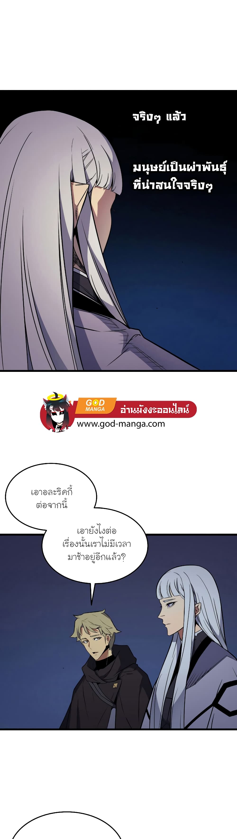 The Great Mage Returns After 4000 Years 97 แปลไทย