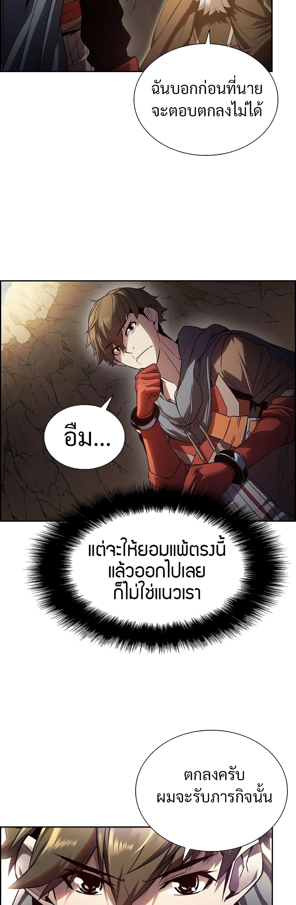 Taming Master 23 แปลไทย