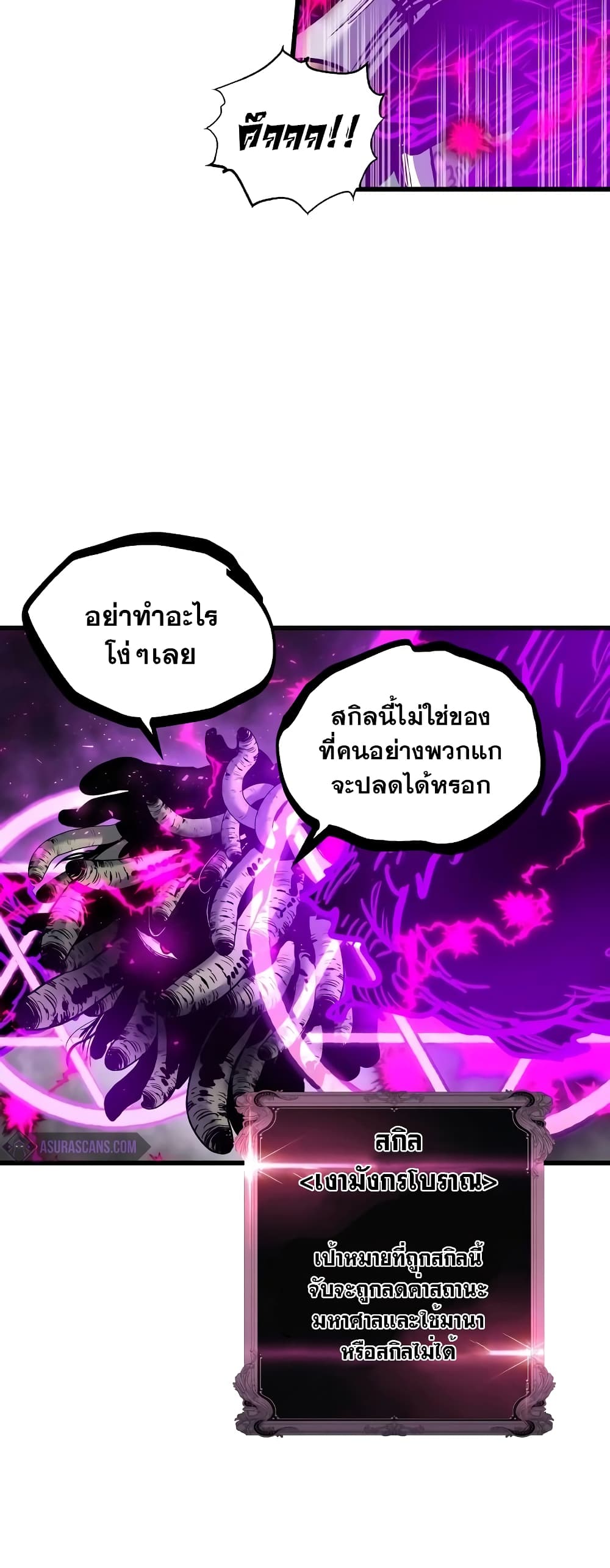 Reincarnation of the Suicidal Battle God 43 แปลไทย