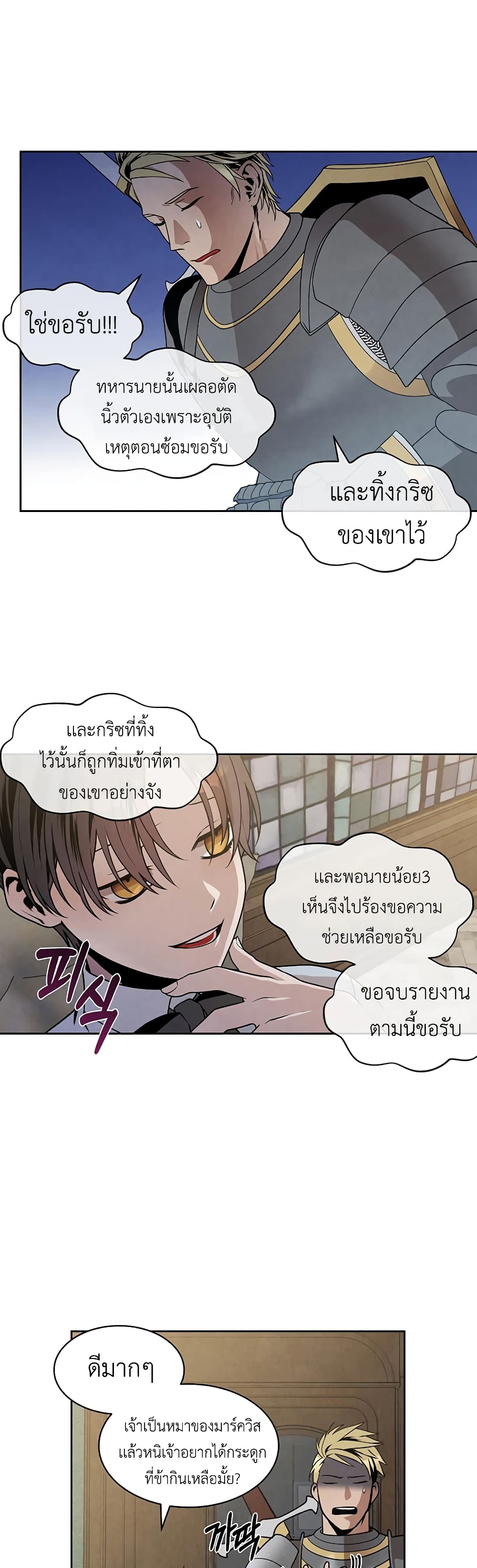 Legendary Youngest Son of the Marquis House 11 แปลไทย