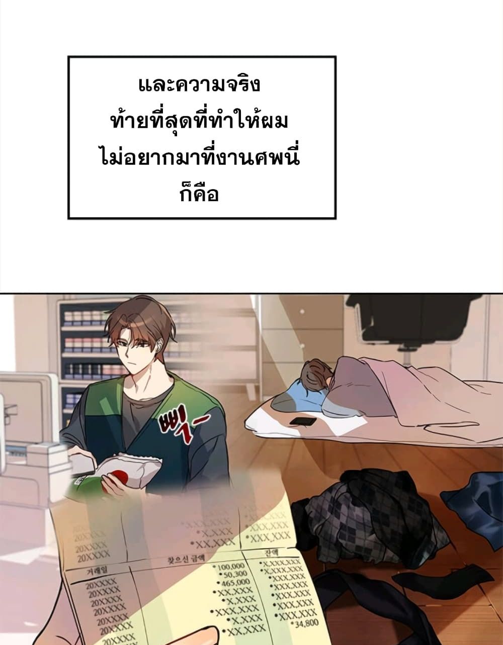 I Become a Fool When It Comes to My Daughter 1 แปลไทย