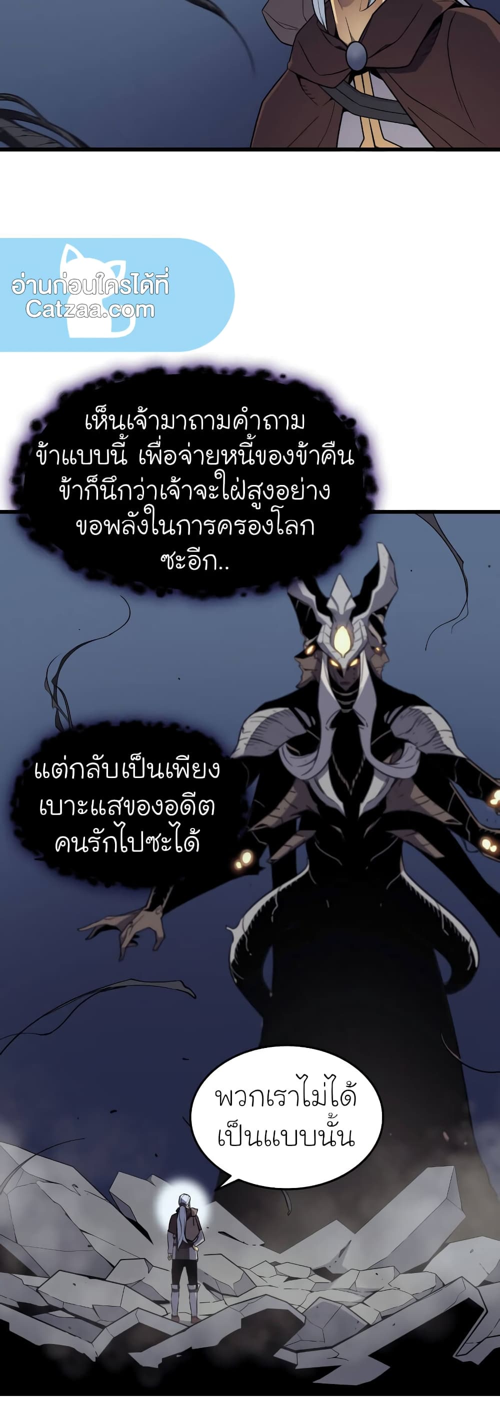 The Great Mage Returns After 4000 Years 82 แปลไทย