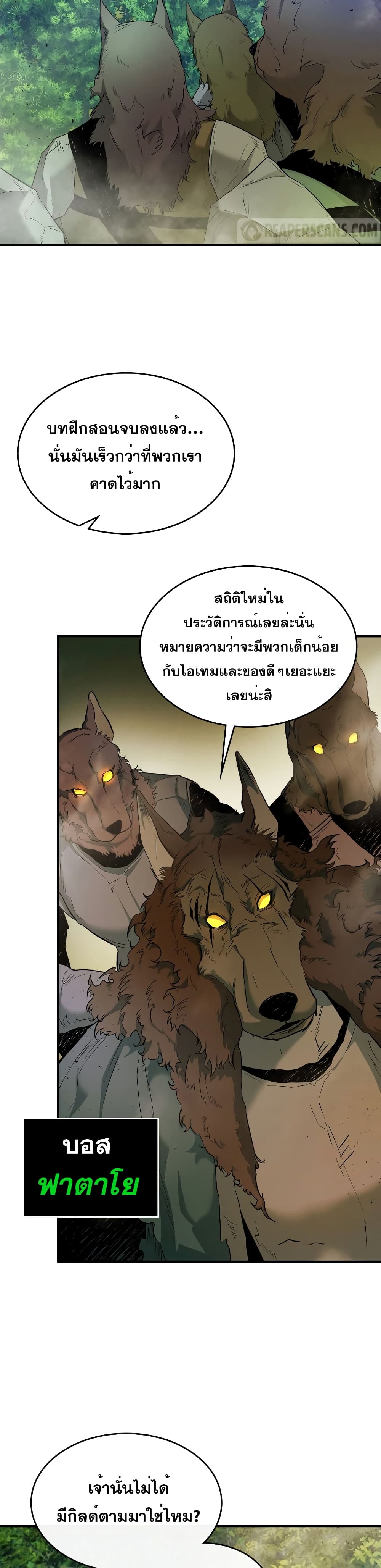 Leveling With The Gods 23 แปลไทย