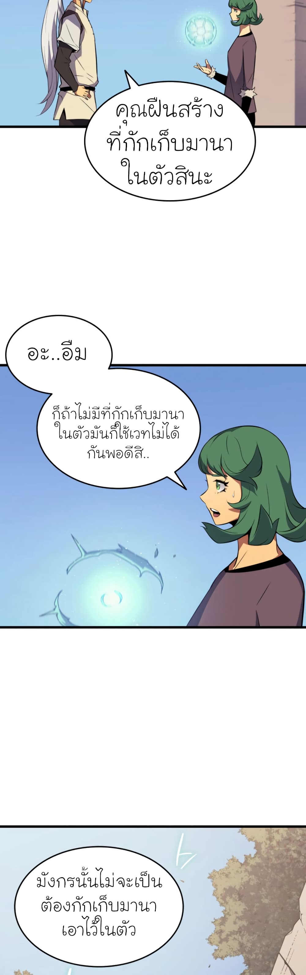 The Great Mage Returns After 4000 Years 68 แปลไทย