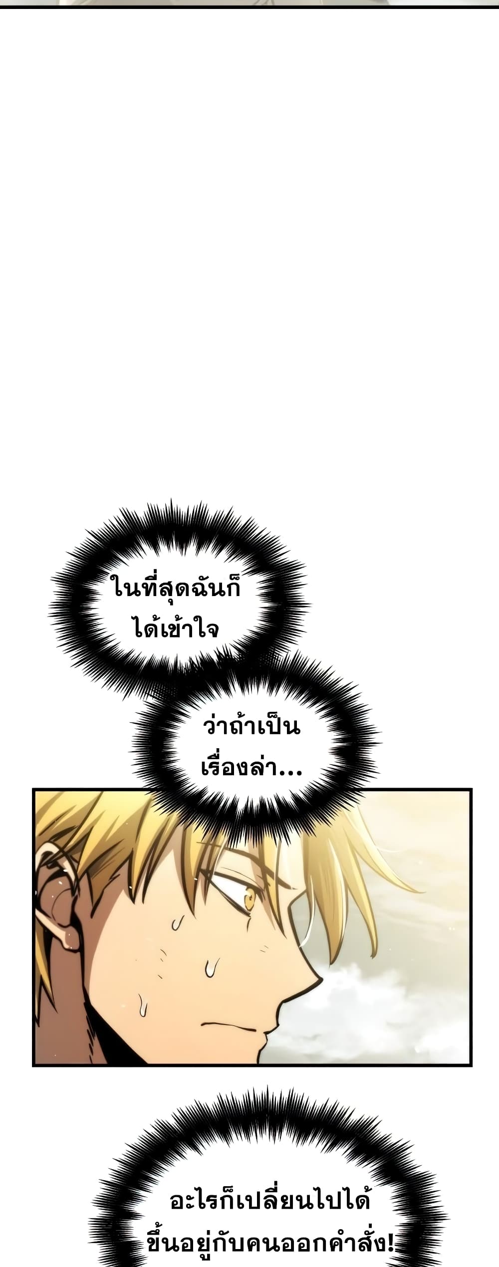 Reincarnation of the Suicidal Battle God 13 แปลไทย