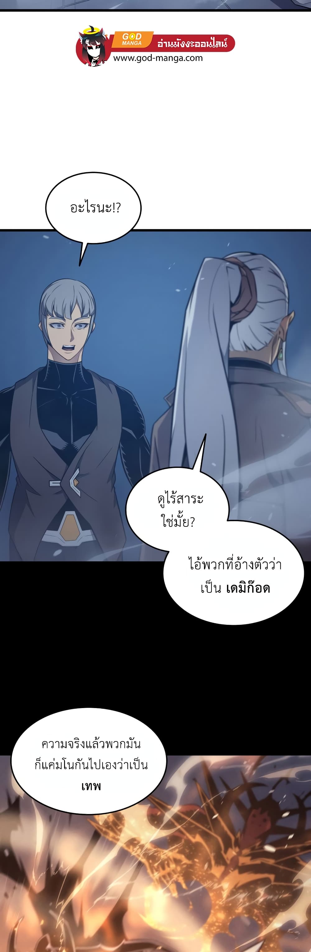 The Great Mage Returns After 4000 Years 119 แปลไทย