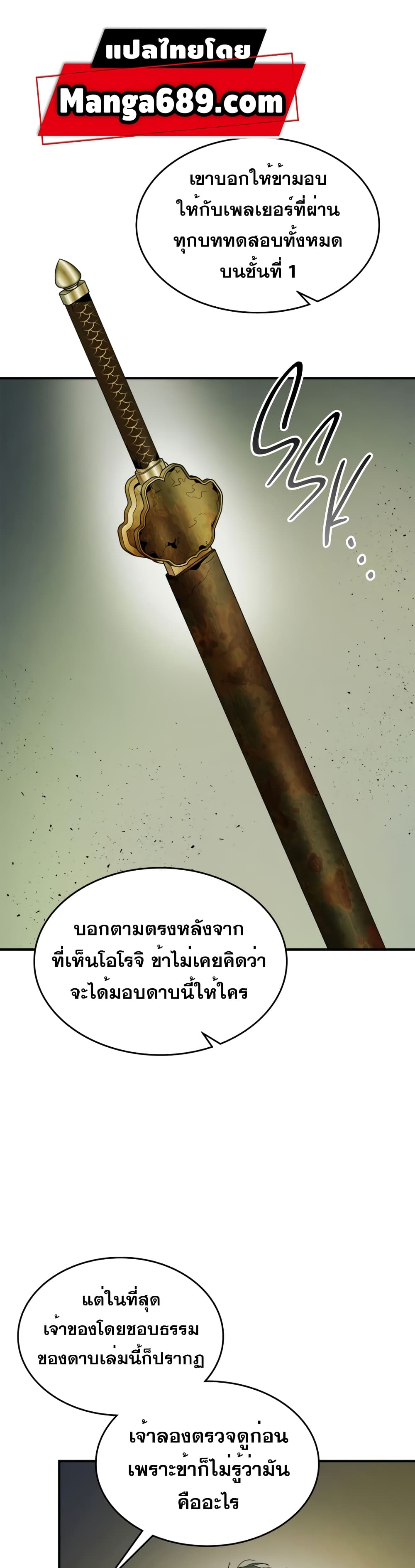 Leveling With The Gods 34 แปลไทย