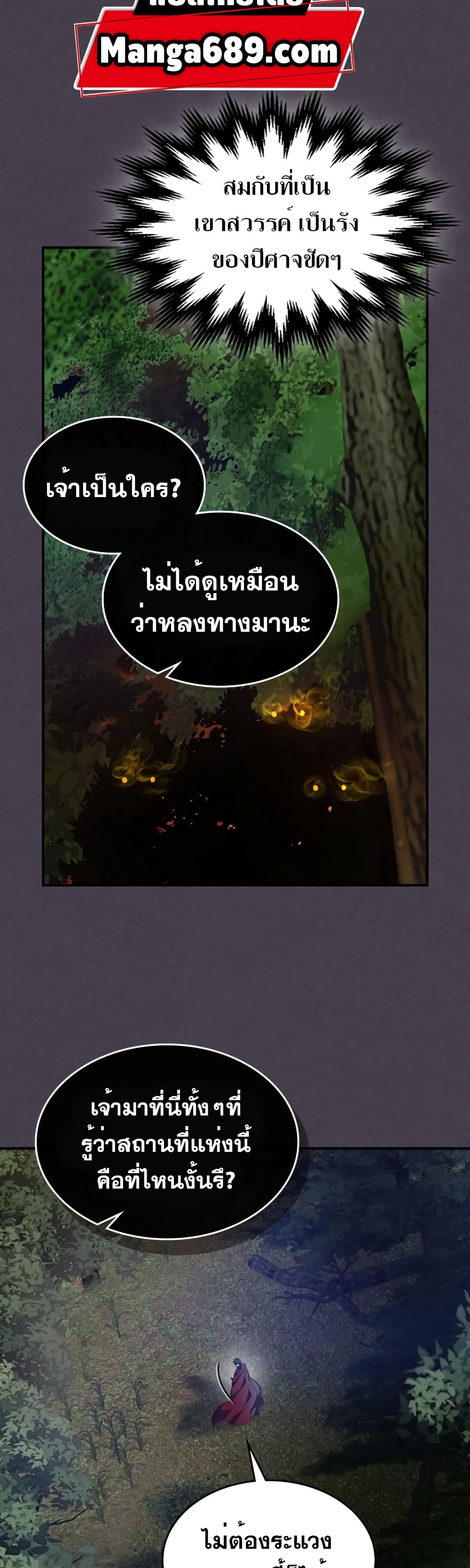 Leveling With The Gods 35 แปลไทย