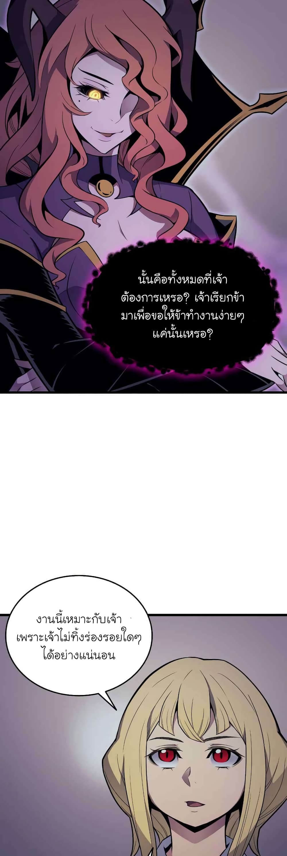 The Great Mage Returns After 4000 Years 93 แปลไทย