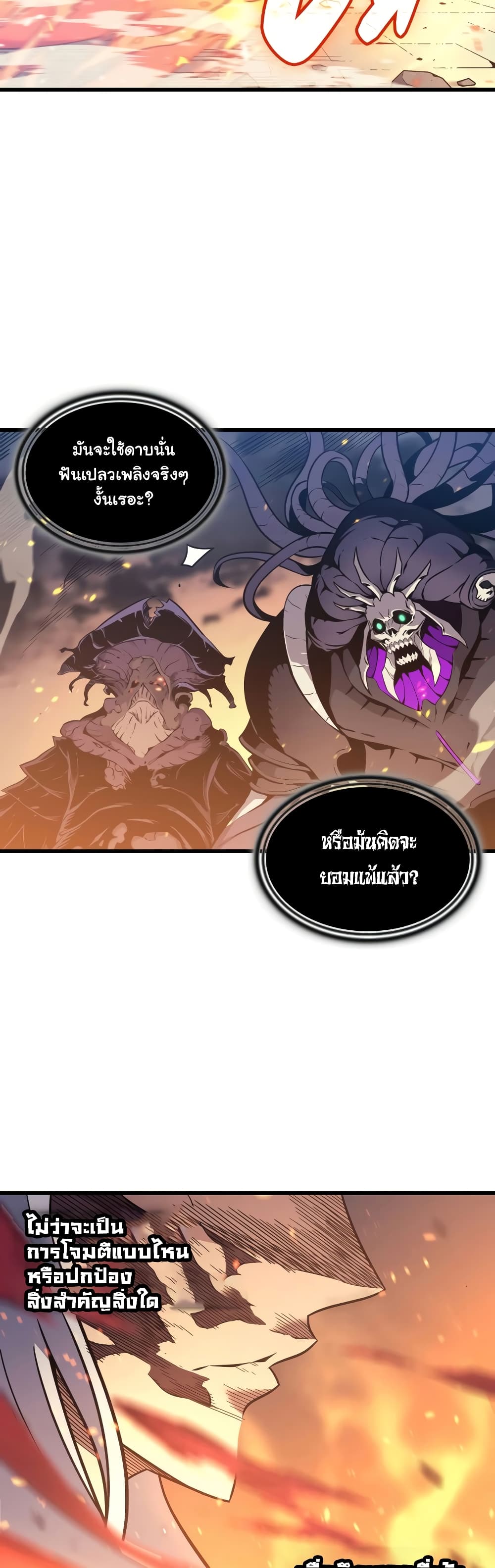 The Great Mage Returns After 4000 Years 104 แปลไทย